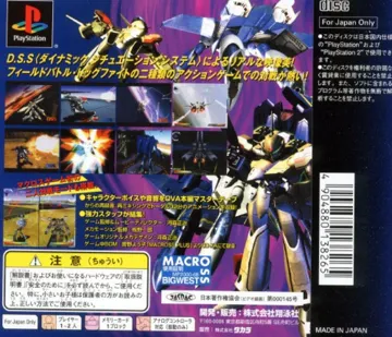 Macross Plus - Game Edition (JP) box cover back